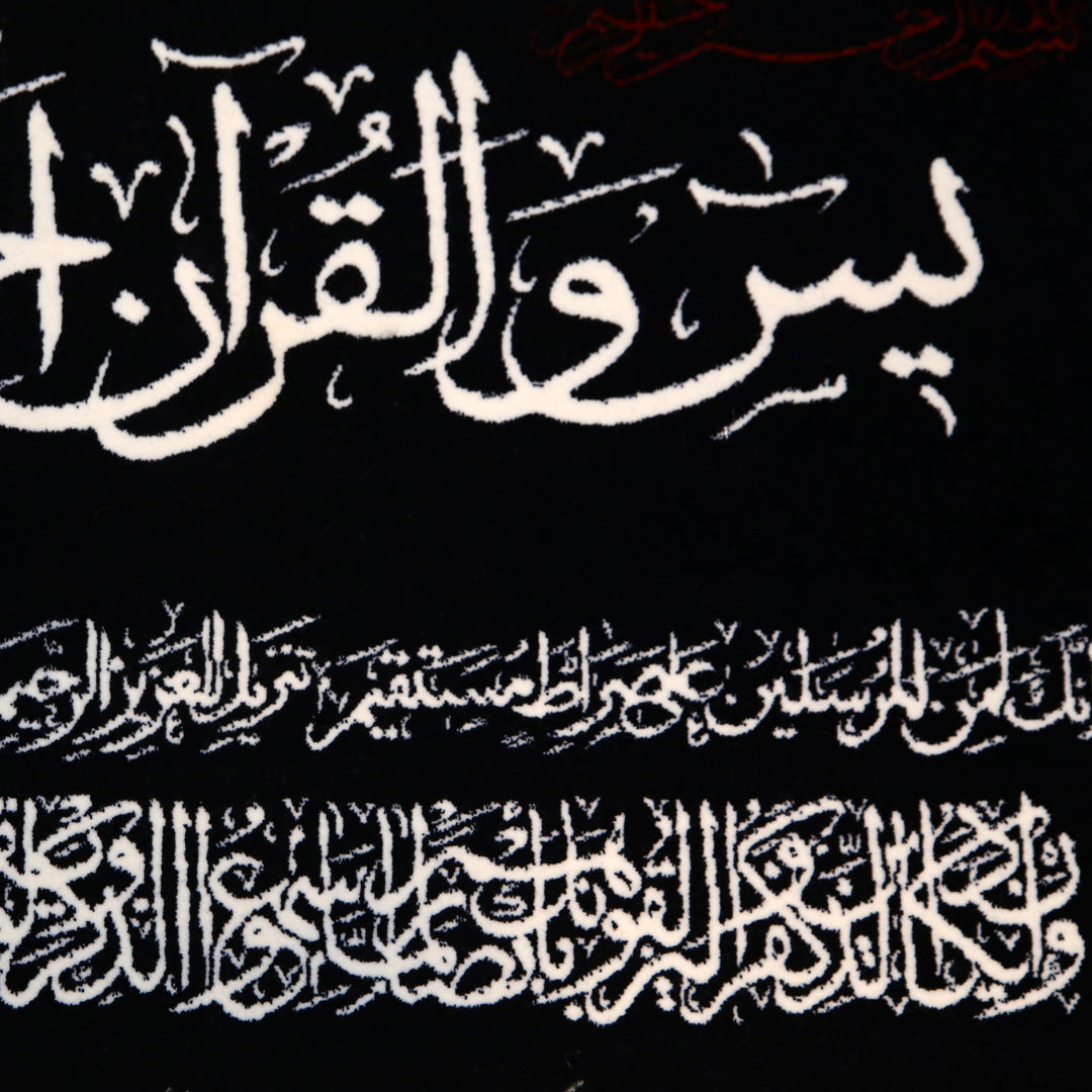 Sura Yaseen Ayat 50x70cm